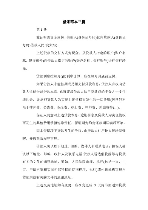 借条范本三篇.doc