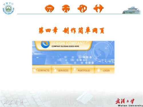 第四章 制作简单网页