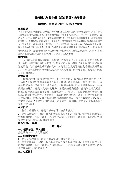 《都市精灵》教案