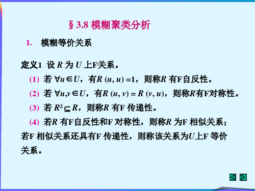 第3章模糊8-9