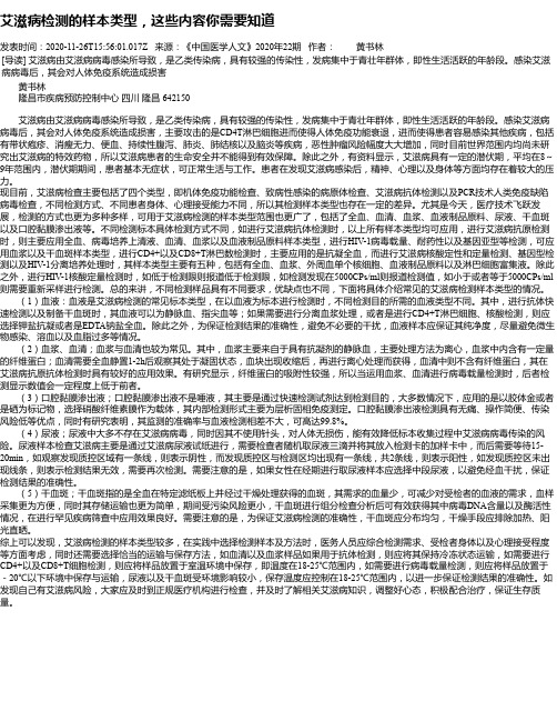 艾滋病检测的样本类型,这些内容你需要知道
