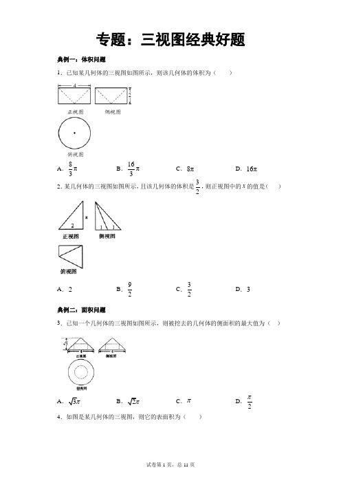 专题三视图典例九种题型