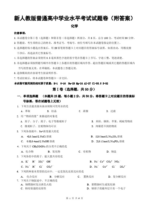 新人教版高中化学结业考试试题卷(附答案)