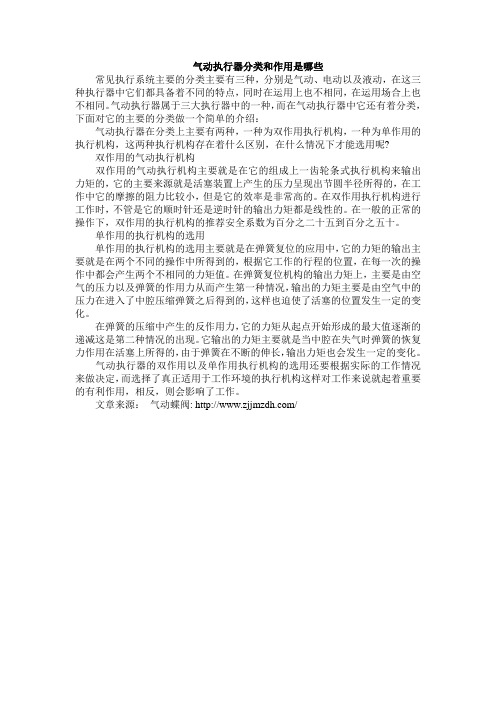 气动执行器分类和作用是哪些