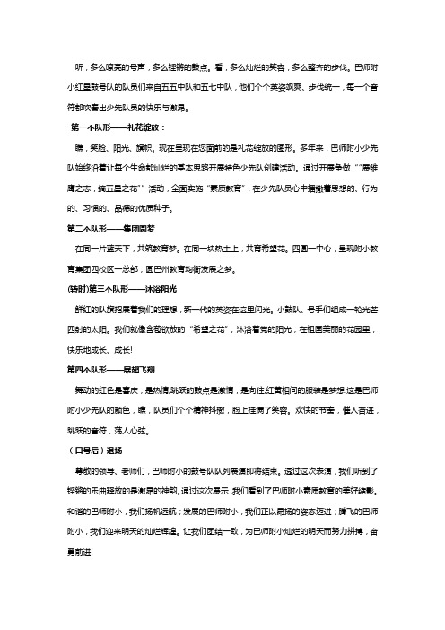 鼓号队队形解说