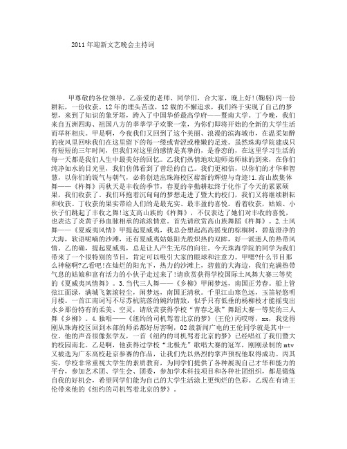 2011年迎新文艺晚会主持词
