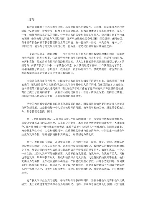 校长演讲稿范文精选