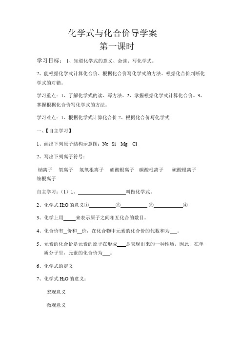 化学式与化合价导学案