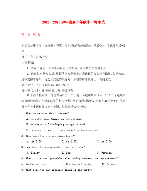 河北省某重点中学2020学年高二英语上学期一调考试试题