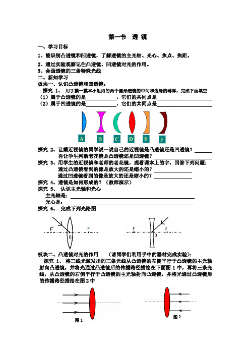 人教版初二物理上册透镜学案
