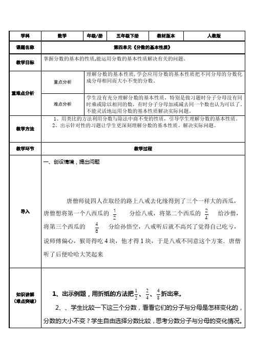 五年级数学下册教案-4.3 分数的基本性质22-人教版