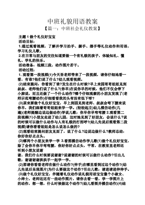 中班礼貌用语教案