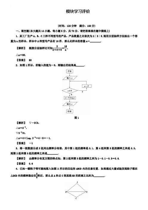 2019年苏教版高中数学必修三-模块学习评价及答案