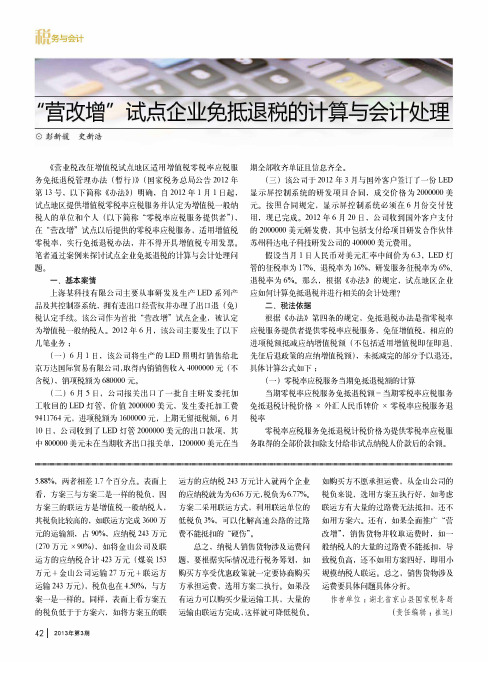 “营改增”试点企业免抵退税的计算与会计处理