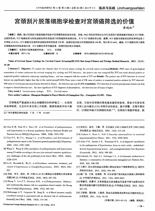 宫颈刮片脱落细胞学检查对宫颈癌筛选的价值