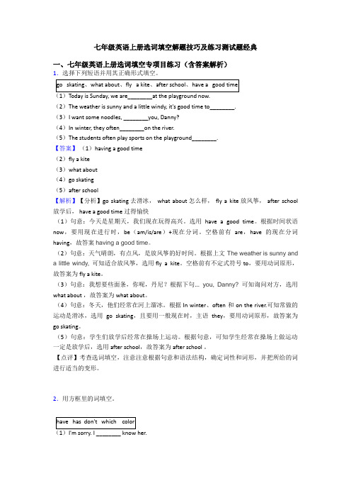 七年级英语上册选词填空解题技巧及练习测试题经典