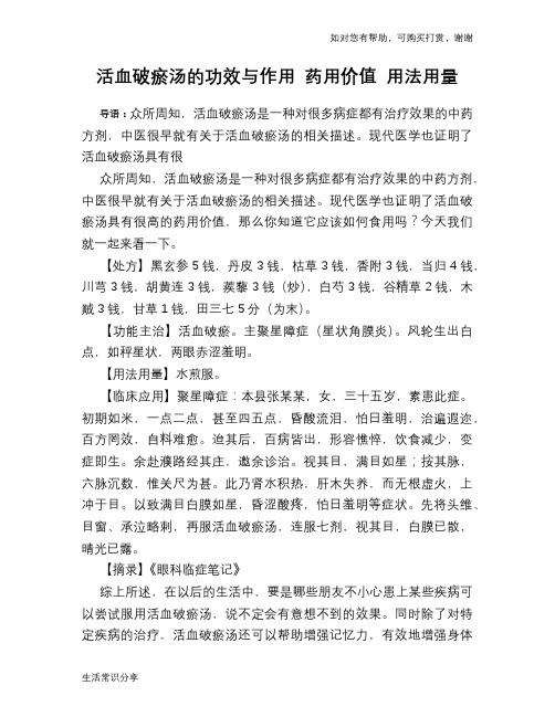 活血破瘀汤的功效与作用 药用价值 用法用量