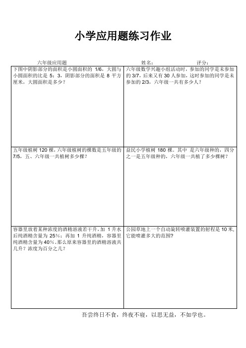 小学六年级数学常态练习I (87)