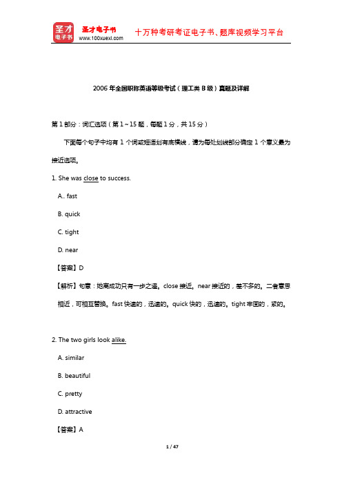 2006年全国职称英语等级考试(理工类B级)真题及详解