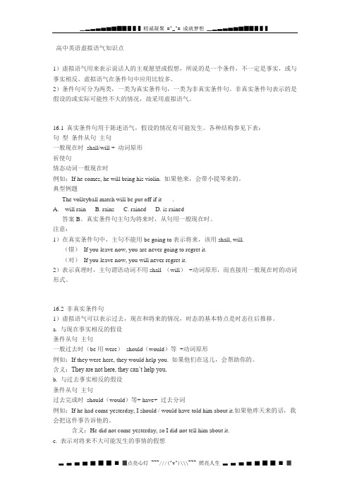 高中英语虚拟语气知识点