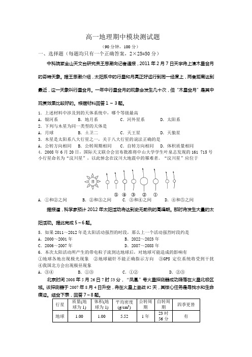 临沂市高一地理模块测试及答案