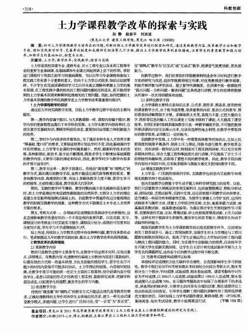 土力学课程教学改革的探索与实践