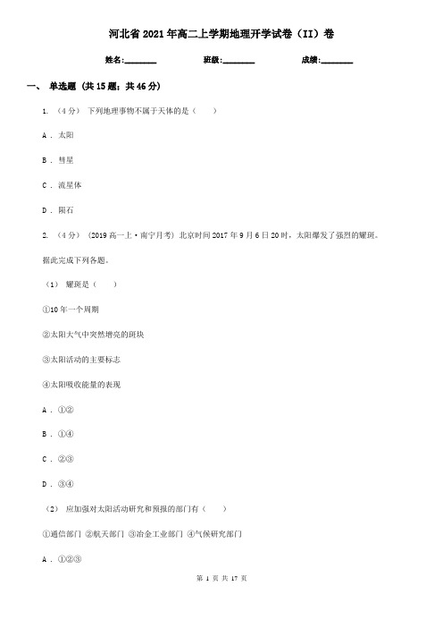 河北省2021年高二上学期地理开学试卷(II)卷