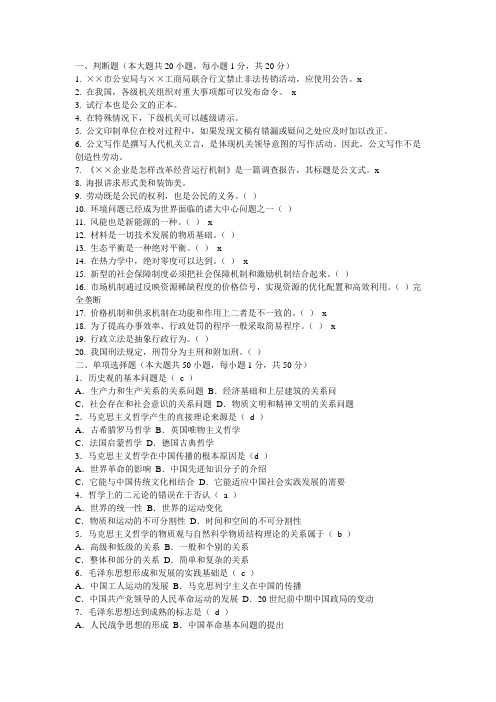07年事业单位综合基础知识考试试题