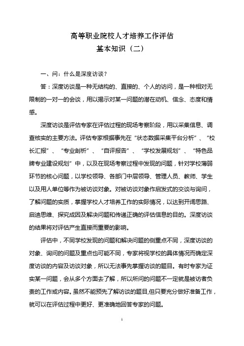 高等职业院校人才培养工作基本知识