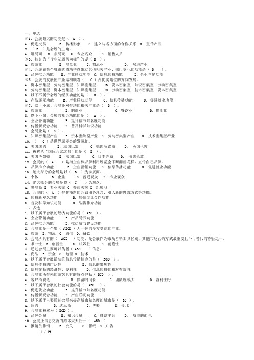 会展策划师考试参考题