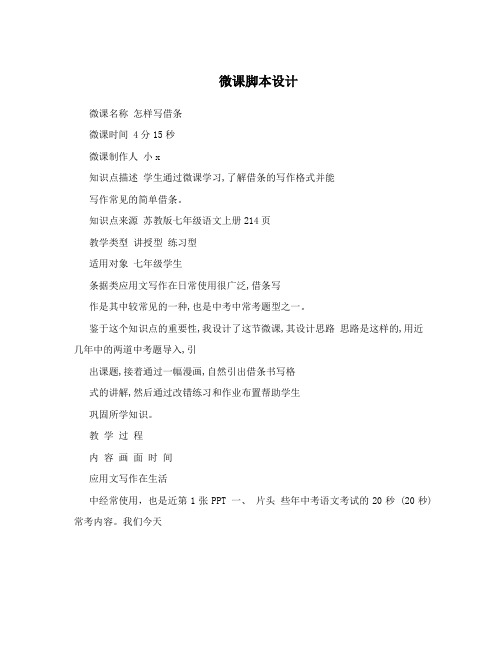 微课脚本设计