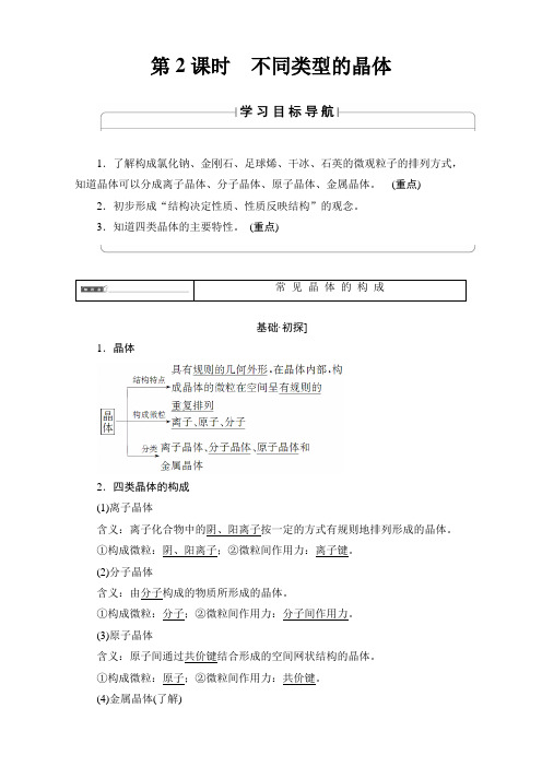 2017-2018学年高一化学必修2教师用书：专题1 第3单元 