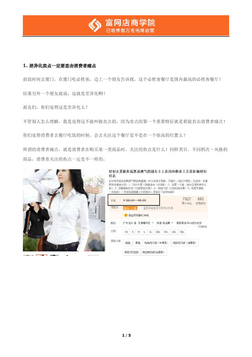 提炼差异化卖点