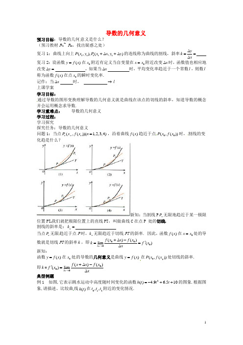 导数的几何意义   说课稿  教案 教学设计