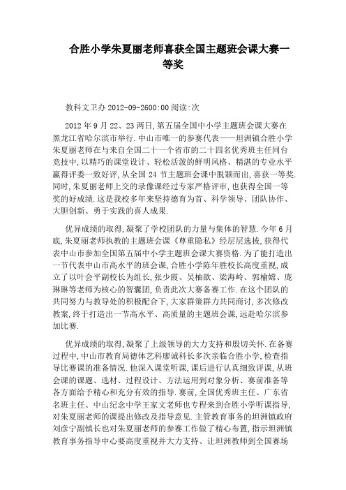 合胜小学朱夏丽老师喜获全国主题班会课大赛一等奖