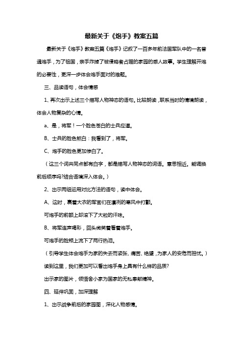 最新关于《炮手》教案五篇