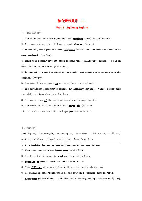 2020版新教材高中英语综合素养提升二(含解析)外研版必修1