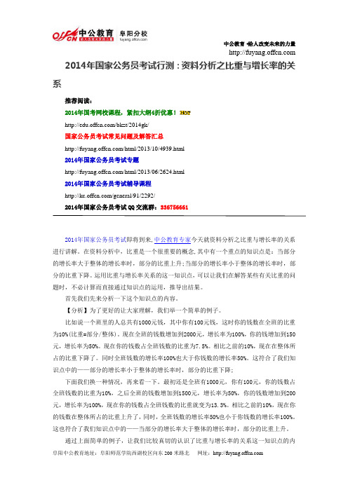 2014年国家公务员考试行测：资料分析之比重与增长率的关系