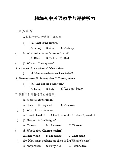 精编初中英语教学与评估听力