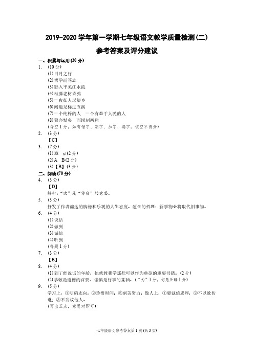 2019年秋初一语文上学期部编版期末检测试卷参考答案