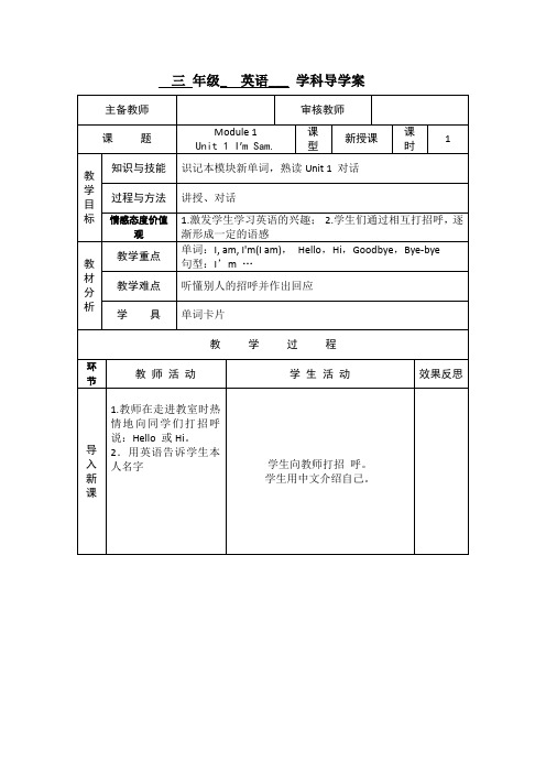 外研版三年级上册英语导学案全册