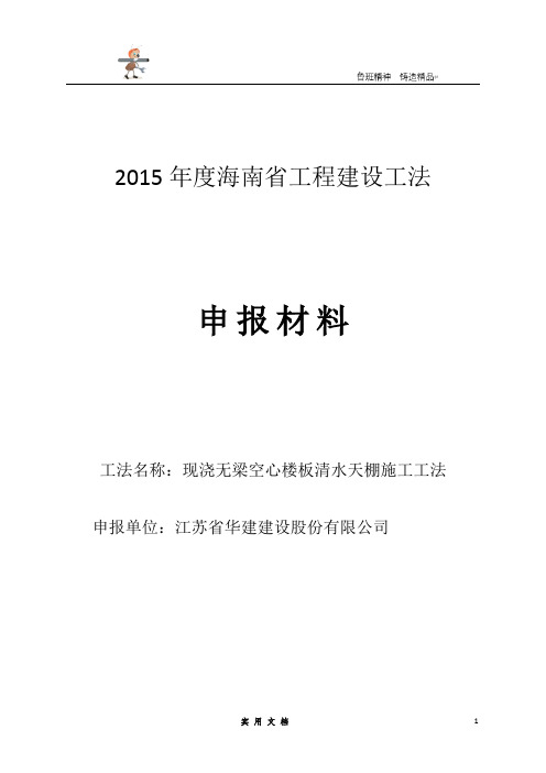 现浇无梁空心楼板清水天棚施工工法