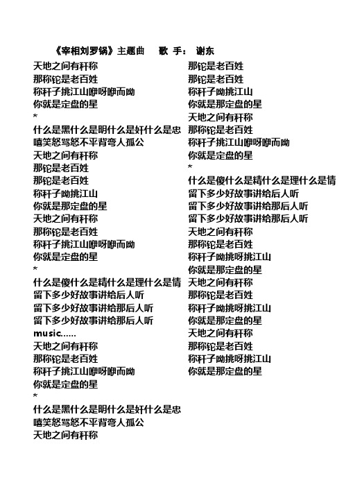 宰相刘罗锅歌词