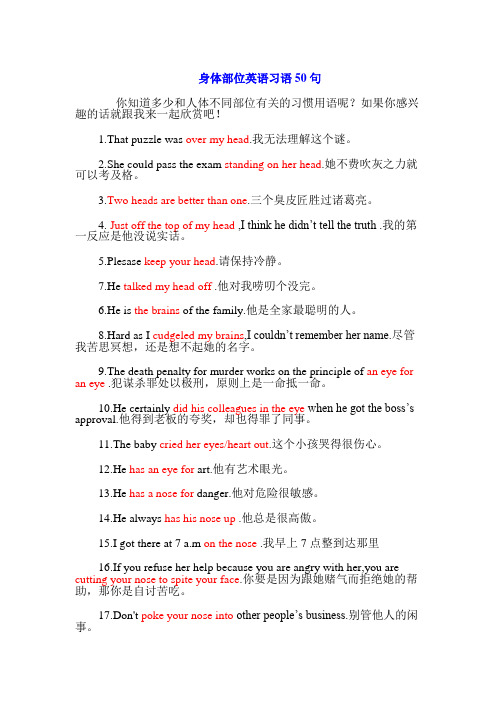 身体部位习语(英语学习)