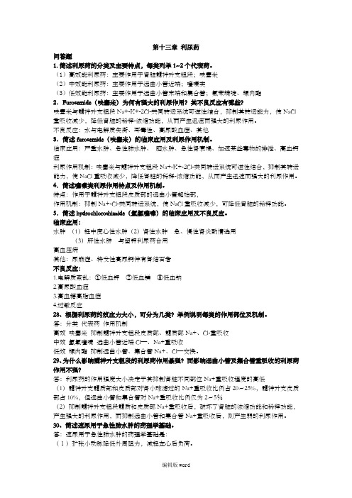 利尿药