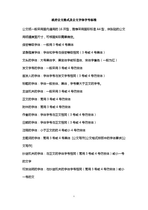 政府文件字号标准1