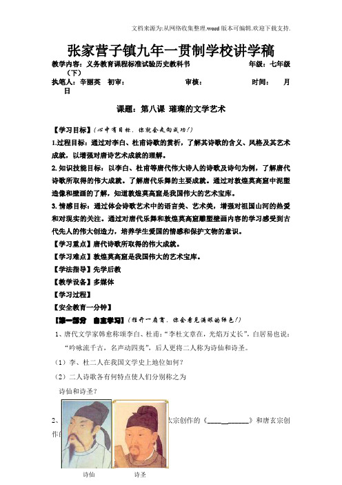 北师大版历史七下璀璨的文学艺术word同步测试