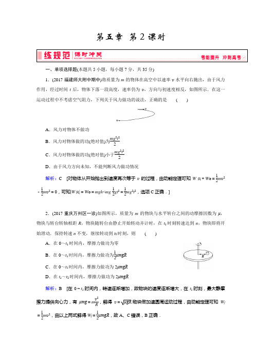 高考物理一轮复习习题(人教版) 第五章《机械能》第2课时Word版含答案