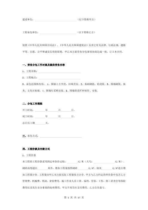 围墙工程劳务分包合同协议书范本
