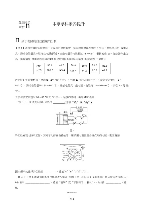 2019届高考一轮复习备考资料之物理人教版讲义：第八章+本章学科素养提升+含解析.doc